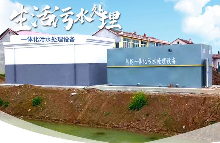 镇巴一体化生活污水处理设备