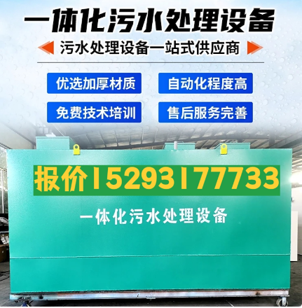 镇巴一体化污水处理设备 污水处理设备生产厂家