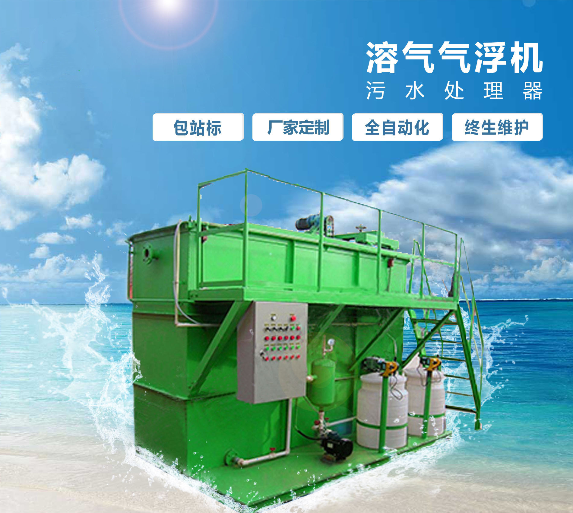 镇巴溶气气浮机