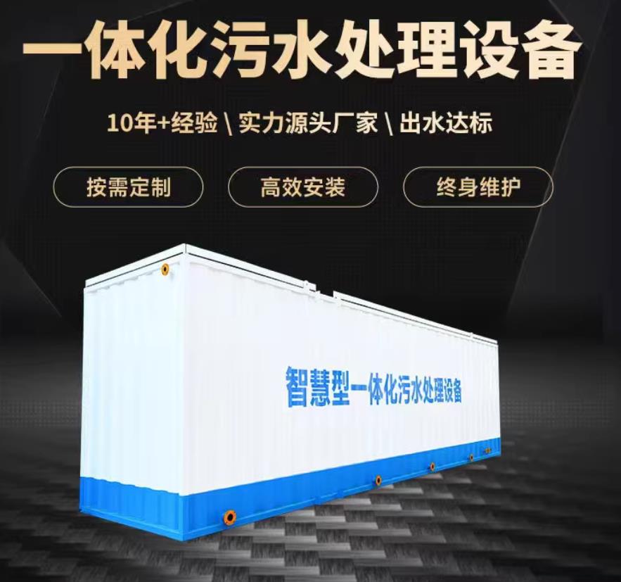 镇巴一体化污水处理设备_生活污水处理_甘肃嘉源通环保